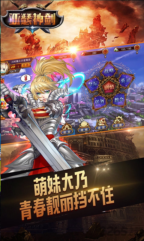 亚瑟神剑满v版截图1