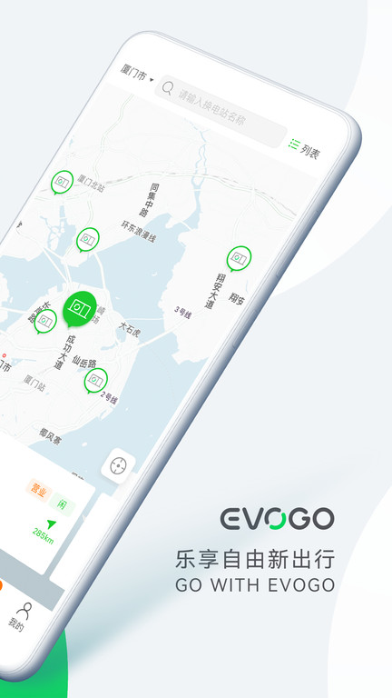 evogo官方版截图2
