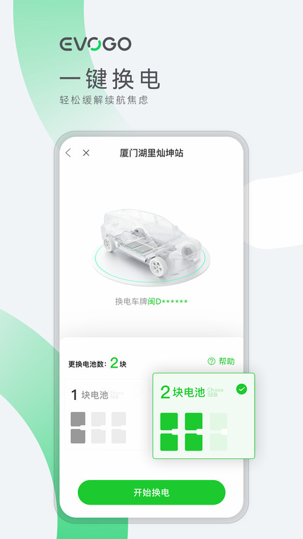 evogo官方版截图3