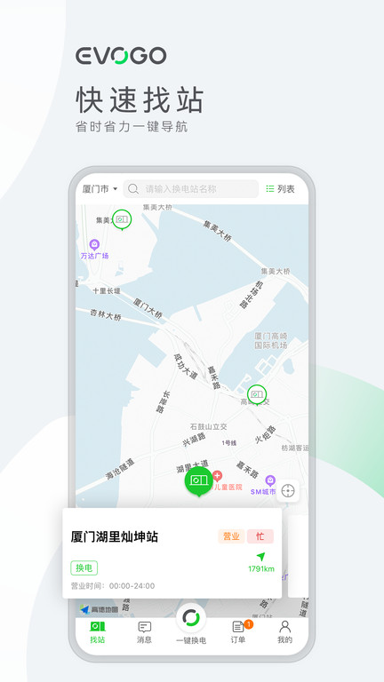 evogo官方版截图4