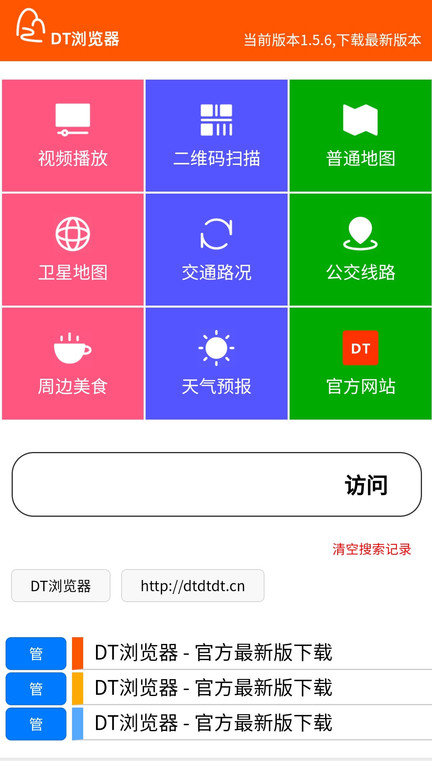 dt浏览器app手机版截图2