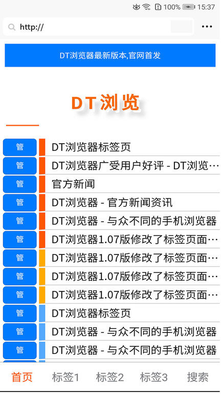 dt浏览器app手机版截图3