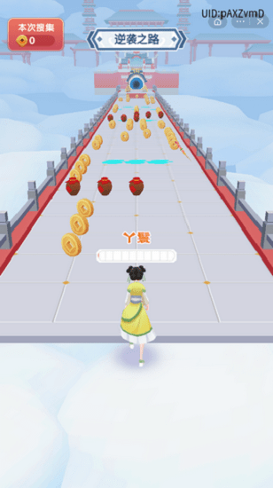 女皇冲冲冲小游戏截图1