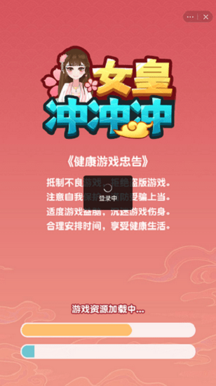 女皇冲冲冲小游戏截图4