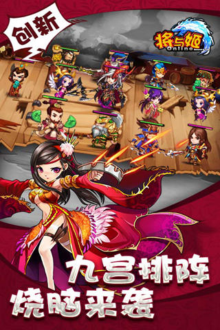 将与姬手机版截图2