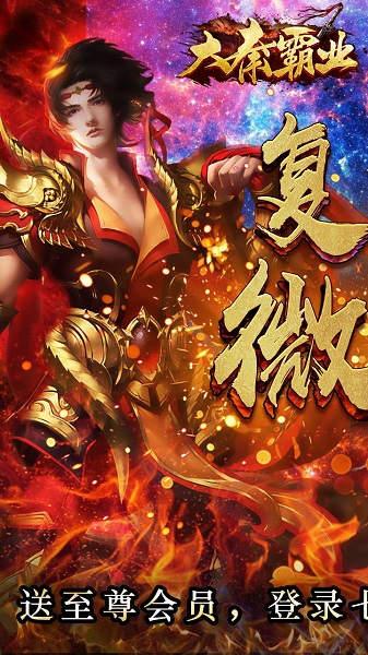 大秦霸业公益服截图1