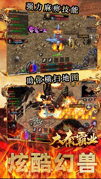 大秦霸业公益服截图2
