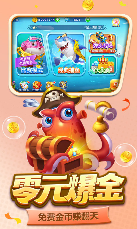 真金蟾捕鱼2023官方版截图2