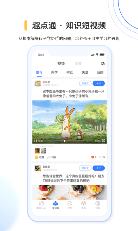 国翔奇趣世界app截图4