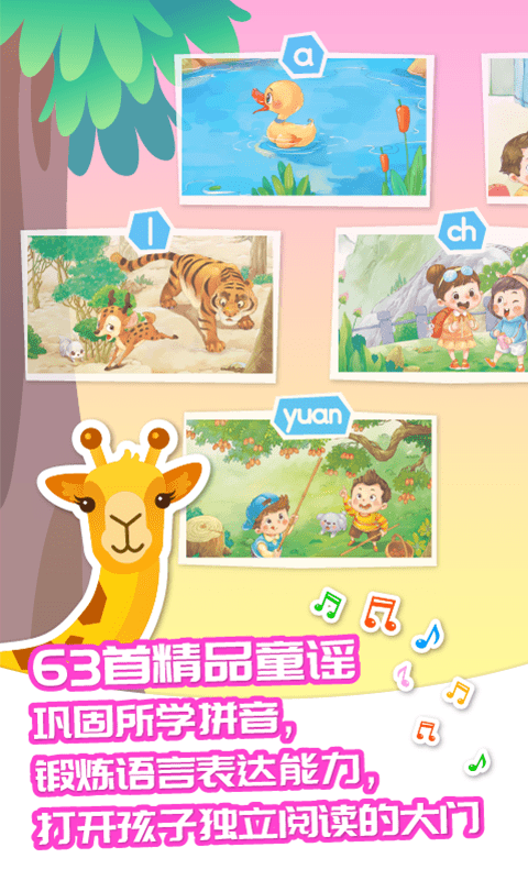 智象拼音软件截图1