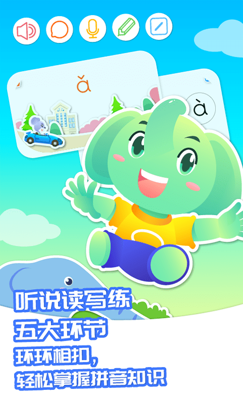 智象拼音软件截图2