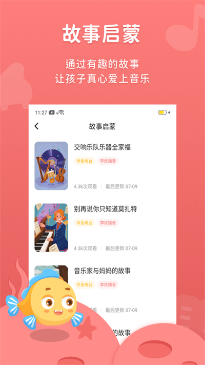 伴鱼音乐最新版截图1