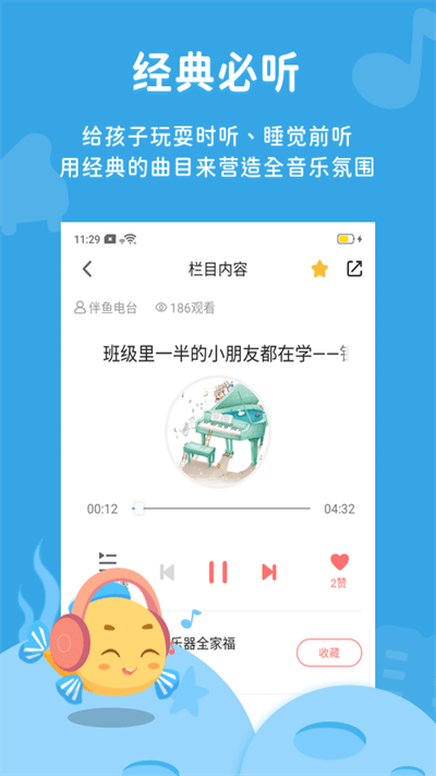 伴鱼音乐最新版截图3