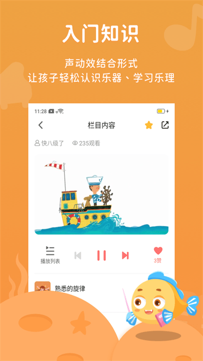 伴鱼音乐最新版截图4