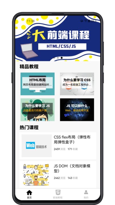 前端学习宝典app最新版截图1