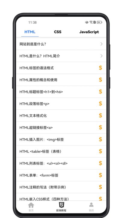 前端学习宝典app最新版截图2