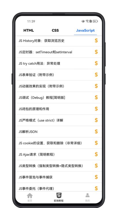 前端学习宝典app最新版截图3