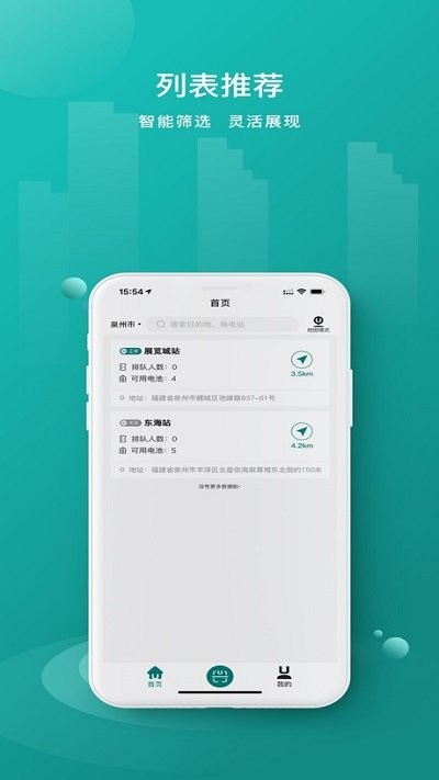 优达换电客户端截图2