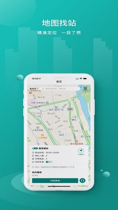 优达换电客户端截图3