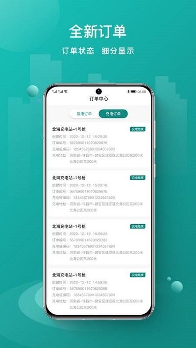 优达换电客户端截图4
