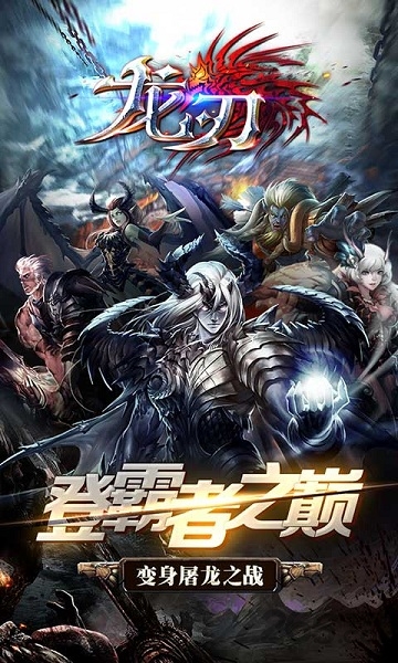 龙刃九游老版本截图4
