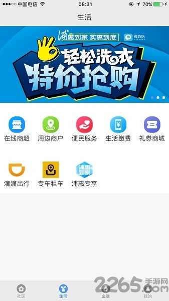 浦惠到家官方版截图1