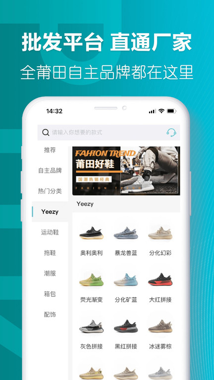 莆田好鞋app官方版截图2