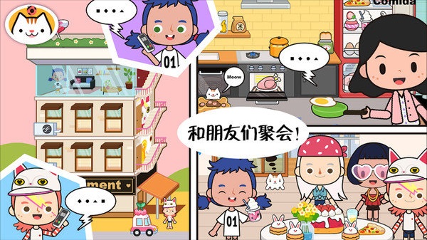 托卡城市朋友之家正版截图4