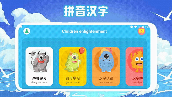 识字启蒙pro最新版截图1