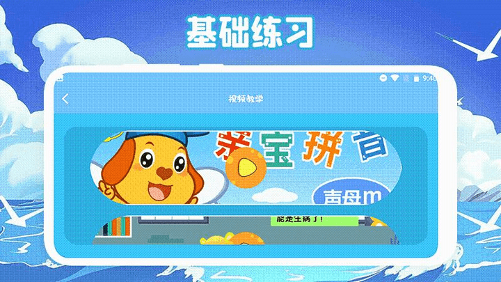 识字启蒙pro最新版截图2