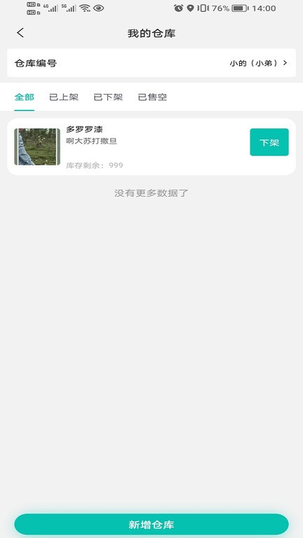 君怡销售app截图1