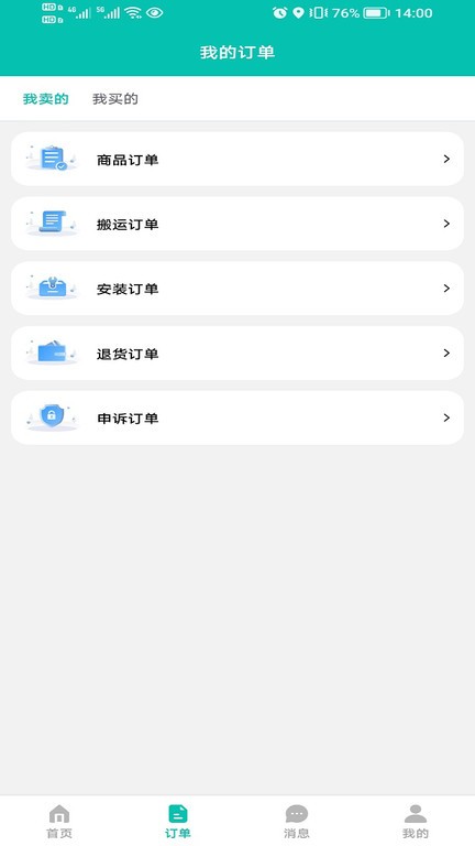 君怡销售app截图2