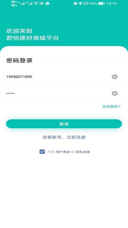 君怡销售app截图3