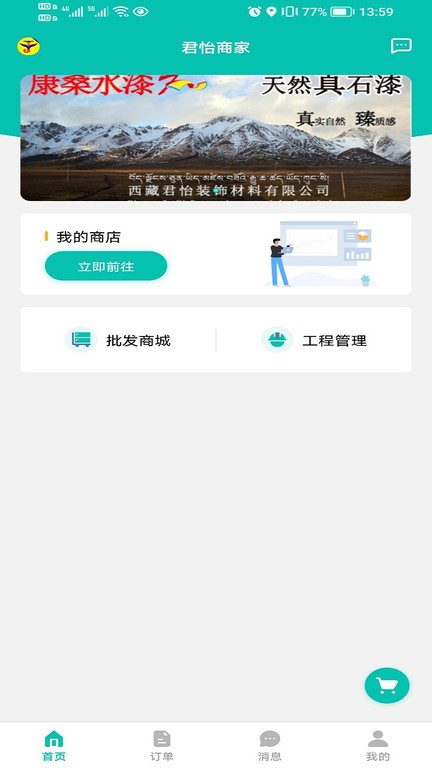 君怡销售app截图4