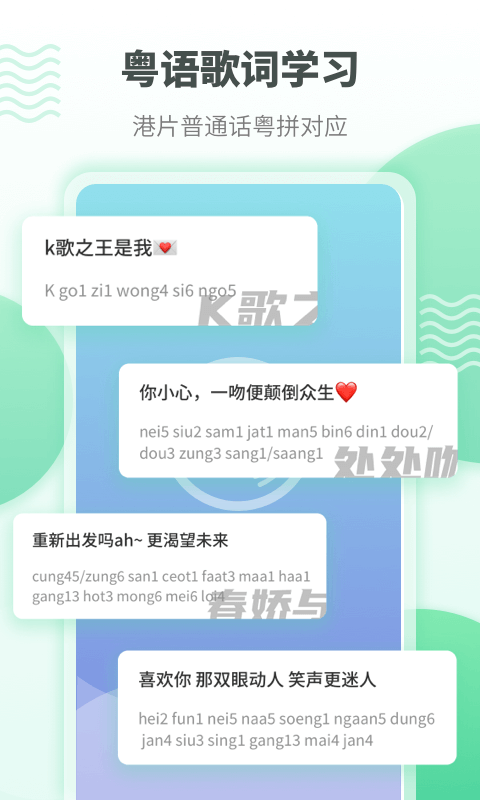 粤语学习软件最新版截图1