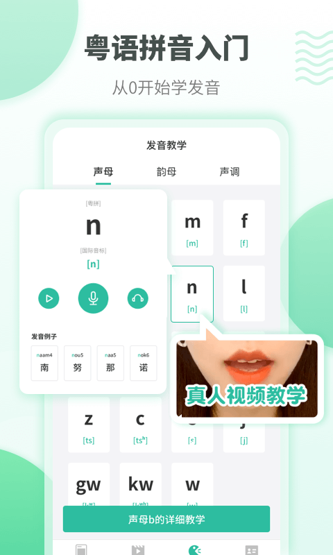 粤语学习软件最新版截图2