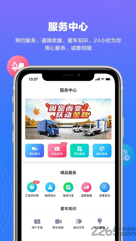 上汽轻卡最新版2023截图1