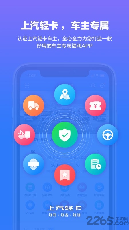 上汽轻卡最新版2023截图4
