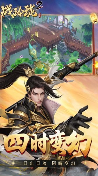 战玲珑2果盘版截图2