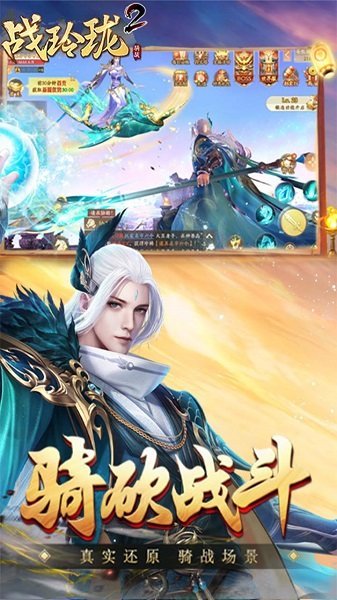 战玲珑2果盘版截图3