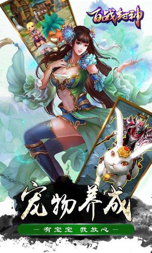 果盘百战封神手游截图1