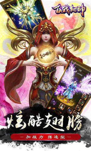 果盘百战封神手游截图2