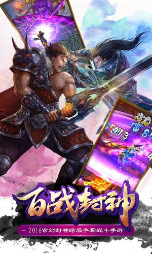 果盘百战封神手游截图3