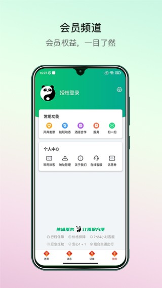 熊猫票务app截图4