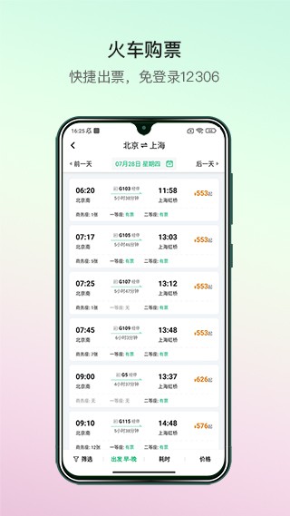 熊猫票务app截图5