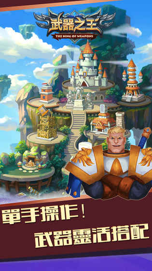果盘武器之王红包版截图1