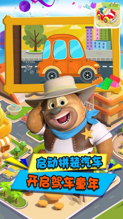 高乐拼装小卡车游戏截图1