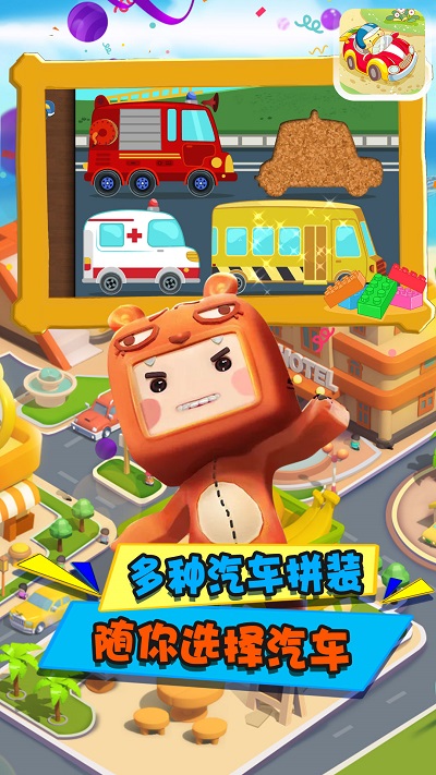 高乐拼装小卡车游戏截图2