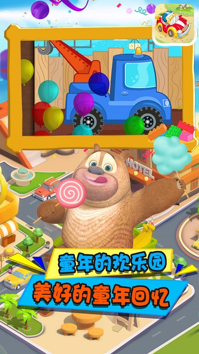高乐拼装小卡车游戏截图3