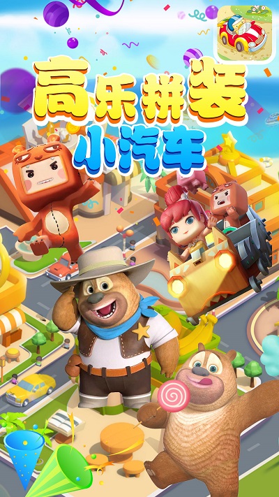高乐拼装小卡车游戏截图4